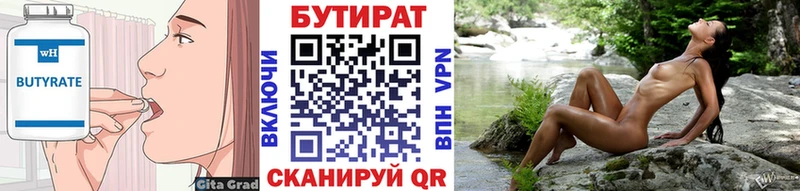 БУТИРАТ бутик  hydra сайт  Кузнецк 