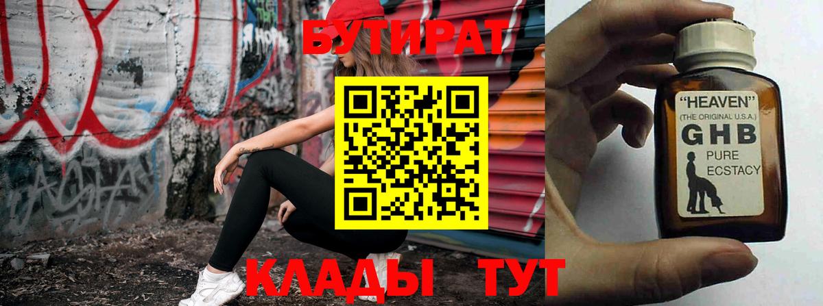 Кузнецк  Бутират Butirat  БУТИРАТ  Вход с VPN 