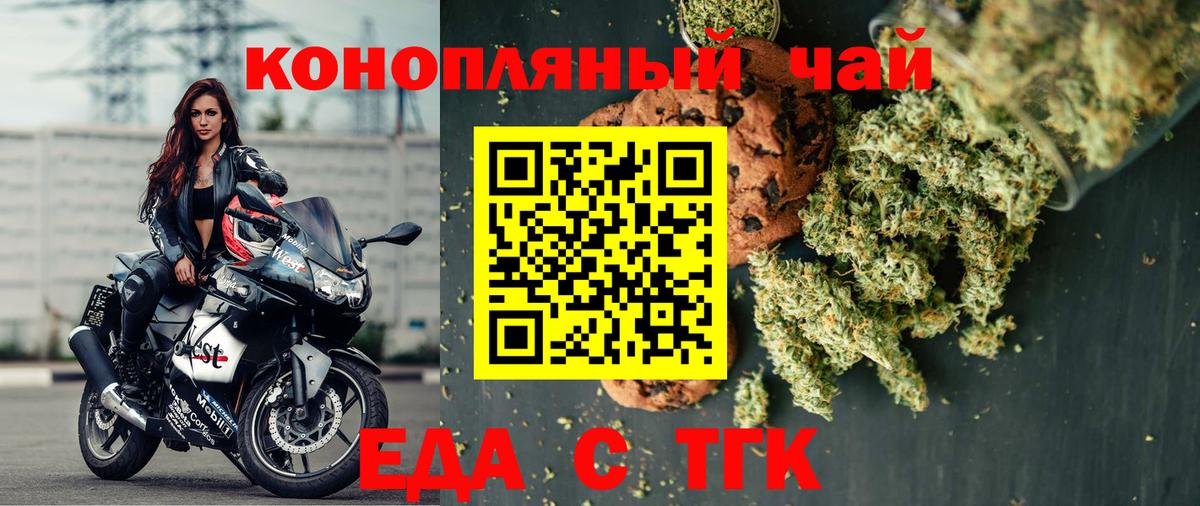 Еда ТГК марихуана Кузнецк