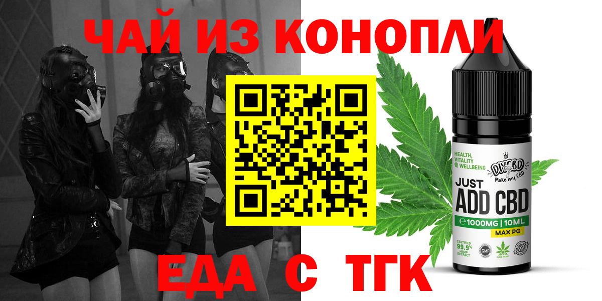 Еда ТГК марихуана  Вход с VPN  Кузнецк 