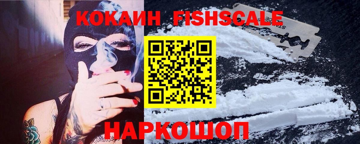 что такое наркотик  КОКАИН 97%  COCAIN  Вход с VPN  Кузнецк  КОКАИН FishScale 