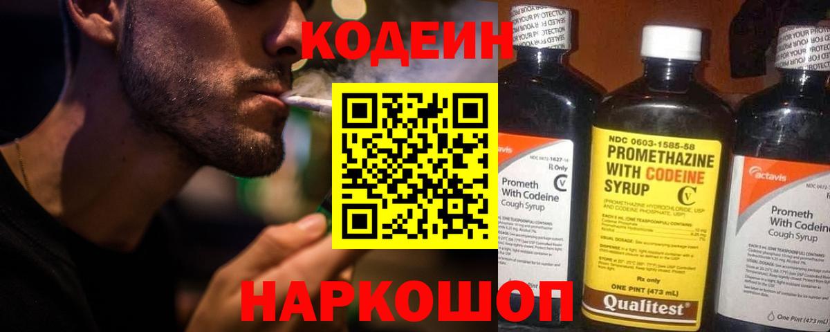 Кодеин напиток Lean (лин) Кузнецк