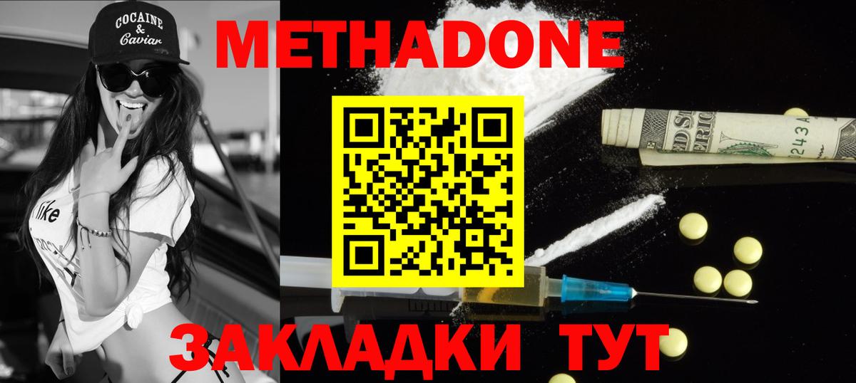 Кузнецк  МЕТАДОН VHQ  Вход с VPN  МЕТАДОН мёд 